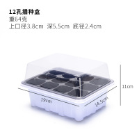 老款白色12格[1套][6.8元/套 多肉叶插植物扦插神器育苗盒套装三件套带盖穴盘播种盒子加厚透气