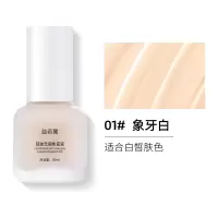 益若翼轻妆无瑕粉底液1#象牙白 默认净含量 粉底液防水控油自然裸妆粉底BB霜持久不脱妆粉底膏