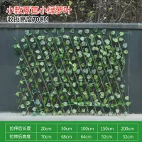 小款篱笆小绿萝叶 伸缩木栅栏防腐阳台户外庭院围栏仿真绿植装饰护栏花园花架竹篱笆