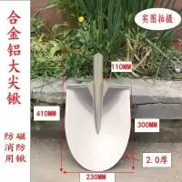 铝大尖锹头 防爆铜锹消防铁锹铲子铝锹铜铲铜锨方锨不锈钢尖头锹铝青铜锹油站