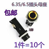 3脚 1件=10个 6.5插座6.35mm插头母座 6.35音箱功放调音台话筒吉他音频接头母座