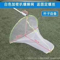 白色加密方格扒螺蛳网送固定螺丝 扒螺蛳螺丝扒河虾米网捕田螺蛳工具捕螺神器耙网抓螺丝赶海扒拖网