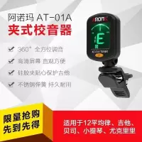 4 阿诺玛调音器 吉他调音器尤克里里贝斯提琴调音器 吉他弦拨片指套