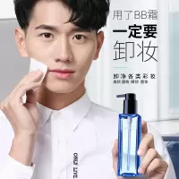 海洋净澈卸妆水 145ml 尊蓝男士卸妆水脸部温和清洁卸妆油眼部卸妆乳液bb霜彩妆卸妆液