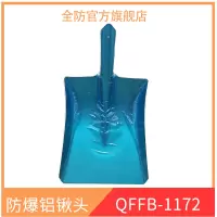铝方锹头(不带柄) 防爆消防铝锹铲铝锨铜锹铲铜锨防静电铜铝尖头方头锹两用折叠锹铲