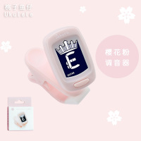 粉色樱花款 岛屿吉他民谣木吉他调音器尤克里里校音小提琴通用十二平均律樱花