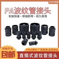 AD54.5/M50(10只) 尼龙塑料波纹管接头AD15.8 AD21.2 AD25AD34.5软管快速直插式接头