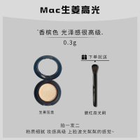 MAC生姜 0.3克 MAC生姜魅可高光粉小样omega鼻影试色分装阴影高光修容盘三合一