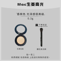 MAC生姜 0.3克 MAC生姜魅可高光粉小样omega鼻影试色分装阴影高光修容盘三合一