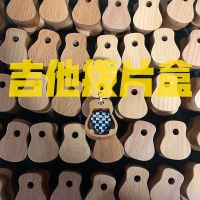 榉木盒 吉他拨片收纳盒包项链吊坠原创设计送民谣摇滚吉他手男女情侣刻字