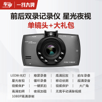 单镜头[1080P标准版] 送行车大礼包 官方标配 多镜头 车亨行车记录汽车载高清夜视前后双摄360全景倒车影像免走线无