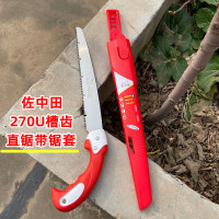 佐中田270U槽直锯+锯套 佐中田 快速手锯锯木工锯手拉锯子锯树砍树伐木锯果树 修枝锯