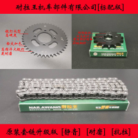 五羊本田标准款 原装升级 耐拉王摩托车链条链盘125通用套装适用豪爵铃木钱江本田五羊宗申