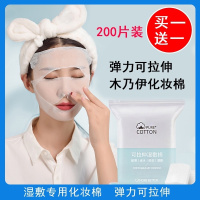 D31-乃伊化妆棉片 可拉伸木乃伊化妆棉脸部湿敷专用薄款卸妆棉片女拍爽肤水疗面膜