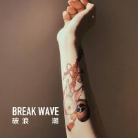 破浪潮原创纹身贴小兔子福铃ins风小花臂可爱铃铛花腿日式浮世绘