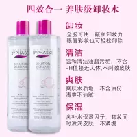 byphasse蓓昂斯卸妆水脸部温和清洁学生无刺激 碧昂斯眼唇卸妆液