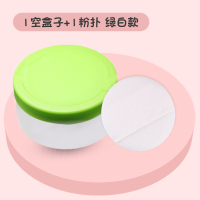 1空盒子+1粉扑 绿白款 舒适爽身粉盒痱子粉扑盒空盒子婴儿儿童圆形便携式粉盒带粉扑高档