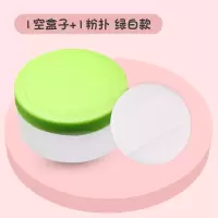 1空盒子+1粉扑 绿白款 舒适爽身粉盒痱子粉扑盒空盒子婴儿儿童圆形便携式粉盒带粉扑高档