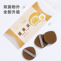 蛋黄派粉扑 (一盒三个装) 干湿两用 妖制蛋黄派气垫粉扑粉饼化妆蜜粉海绵扑豆乳盒子散粉扑