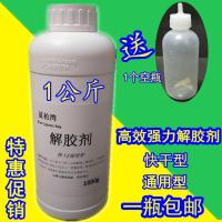 大瓶502解胶剂1公斤装解胶剂溶解各种快干胶水慢干胶瞬间快速解胶