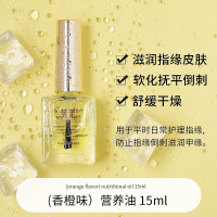 FM-营养油15ml(香橙味) 护甲油滋养修复指缘油滚珠养甲床保护指甲边缘的营养油手指边缘油