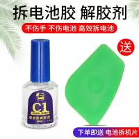 苹果电池胶解胶剂 (送拆机片) 电池胶解胶剂 溶胶水维修佬C1 电池拆卸工具 送拆机片