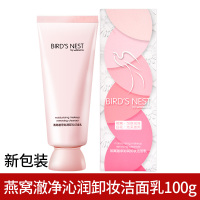 燕窝卸妆洁面乳100g 屈臣氏燕窝沁白臻颜护肤品套装卸妆洁面爽肤水乳液霜精华
