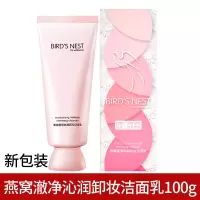 燕窝卸妆洁面乳100g 屈臣氏燕窝沁白臻颜护肤品套装卸妆洁面爽肤水乳液霜精华