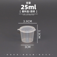 25ml 圆形酱料盒 100个 一次性酱料盒调料蘸料盒小号密封打包一次性筷子套装汤勺外卖餐具