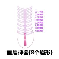 画眉神器8个眉形 眉卡画眉神器懒人怎样画眉毛模型学画眉练眉册贴修眉毛神器辅助器