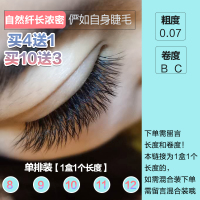Y型睫毛嫁接编织爱情网 B C翘 yy睫毛自然浓密0.07柔软双毛尖开花