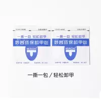 散装50片 卸甲包