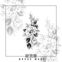 破浪潮纹身贴素华蔷薇玫瑰肩膀锁骨性感ins风单色防水持久