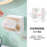 白色[1个] 优思居壁挂式化妆棉收纳盒免打孔翻盖家用浴室防尘棉签发圈杂物盒