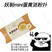 蛋黄派 mini粉扑 3枚 快上船 妖制菠萝派蛋黄派皮面升级版气垫粉扑双面干湿两用3枚装