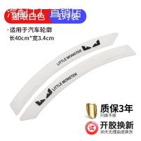 [白色猫眼]轮眉防撞条 2条装★ 汽车轮眉防撞贴条条车边缓冲硅胶装饰门防刮痕蹭擦加宽通用保护￥