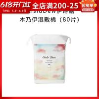 eisludew伊诗露木乃伊湿敷棉省水专用化妆棉可拉伸卸妆敷脸80片