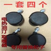 4个黑塑料轮带螺母/无扳手 电取暖器轮子油汀烤灯轱辘 电热油汀万向轮通用替换轮子滑轮脚轮