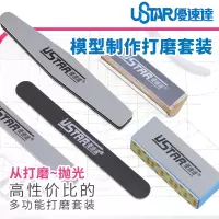 优速达91605打磨套装 优速达UA91605 高达模型制作工具军模拼装打磨棒打磨条 打磨套装