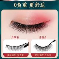假睫毛自粘可重复使用无需胶水超自然仿真免胶款一片式磁吸眼睫毛