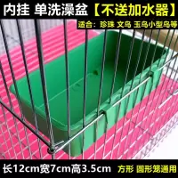 绿色无盖(适合方形圆形笼) 鸟用洗澡盆虎皮鹦鹉洗澡神器小鸟沐浴澡盆八哥画眉用品鸟笼洗澡盒