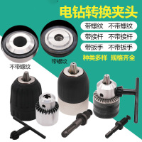 A款0.3-4mm(尾孔无螺纹6mm)带 电锤冲击钻风批电板风炮转换手电钻夹头 SDS方圆柄转接杆钻夹头