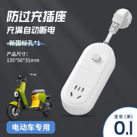 正品L1 短线款[电动车自动断电 佐耐智能开关插座电动车自动断电家用排插保护电池电瓶宿舍插线板