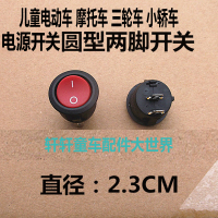 电源开关 儿童漂移平衡车电动车遥控玩具童车充电器电瓶电源开关按钮充电线