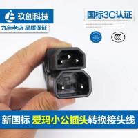 爱玛小公插头转接头 爱玛电动电瓶车充电器转接头线方孔插头转小公头阴插头转换电源线