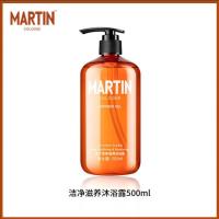 洁净滋养沐浴露500ML 500ml martin马丁古龙香氛洗发水沐浴露男士持久留香洗发露套装洗护控油