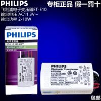 ET-E10变压器10W 飞利浦LED灯杯变压器ET-E1012V电子镇流器卤钨灯杯ET-E60 10W 50W