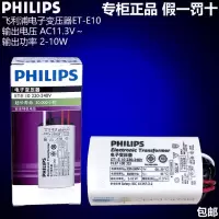 ET-E10变压器10W 飞利浦LED灯杯变压器ET-E1012V电子镇流器卤钨灯杯ET-E60 10W 50W