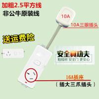 10A转16A线长5厘米4500W 公牛10A转16A转换插头插座 大功率16a大功率空调热水器16安插座
