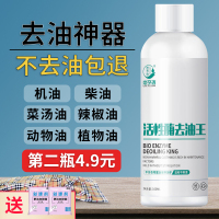 套餐一 300ml 去油渍衣服油迹神器去油污清洁剂衣物洗白强力去除机油黄油清洗剂